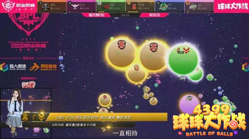 球球大作战