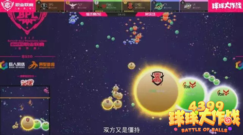 球球大作战