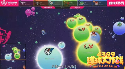 球球大作战