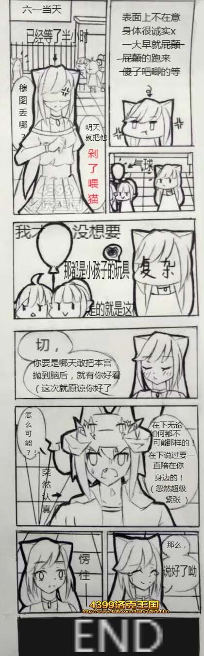 洛克王国漫画小说之六一发糖