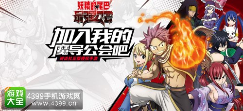 《妖精的尾巴：最强公会》首测今日开启 热血战斗成为最强魔导士!