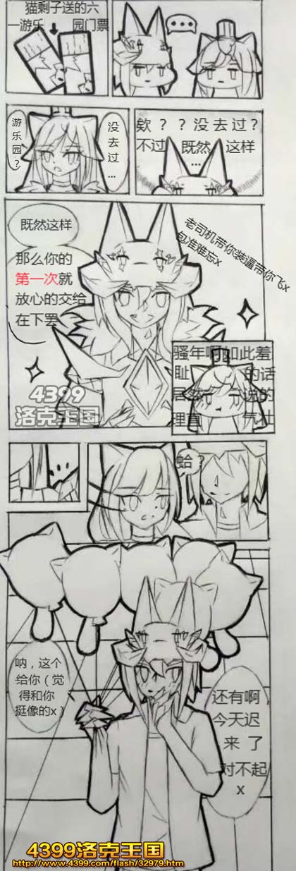 洛克王国漫画小说之六一发糖