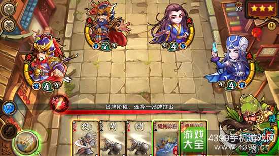 怒焰三国杀3-5怎么过