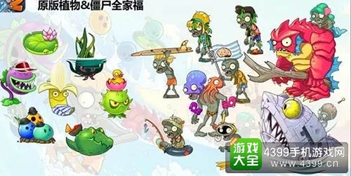 植物大战僵尸2