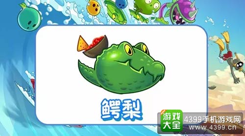 植物大战僵尸2