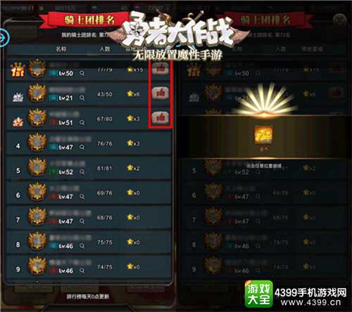 骑士团排名游戏币彩蛋截图