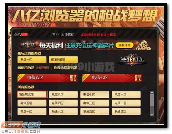 生死狙击冒险模式