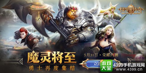 格罗亚传奇