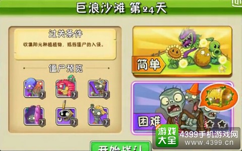 植物大战僵尸2