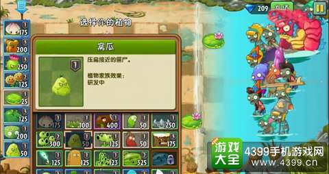 植物大战僵尸2