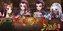 怒焰三国杀攻略大全 新手必看进阶攻略