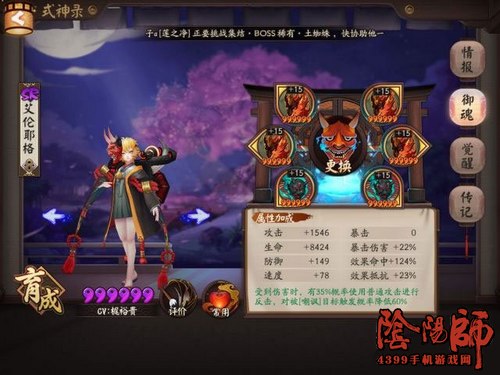 阴阳师般若