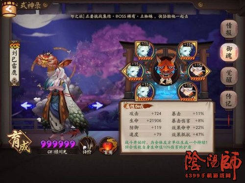 阴阳师一目连