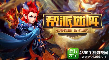 《梦幻西游》手游午间活动帮派迷阵即将上线