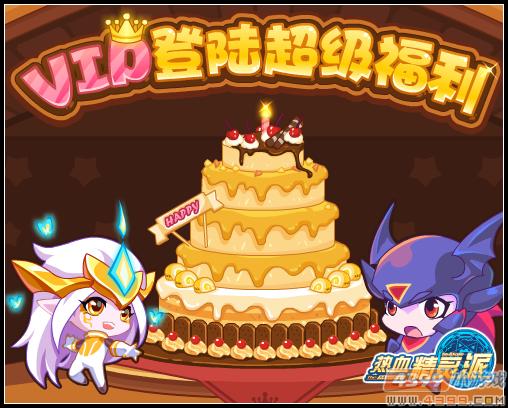 热血精灵派VIP登陆送极品