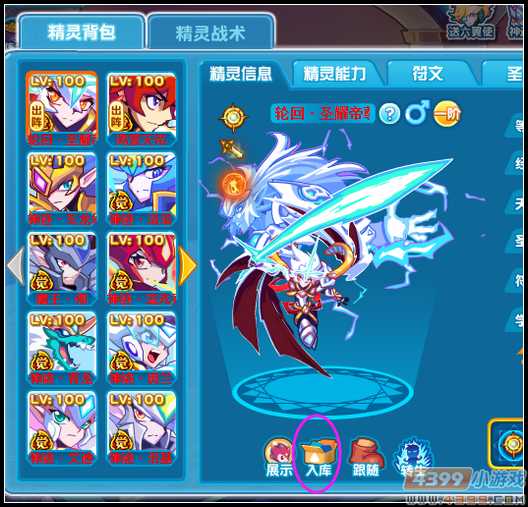 　　热血精灵派精灵入库怎么放回