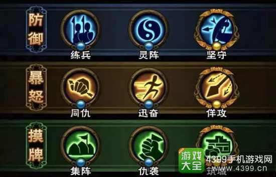 怒焰三国杀袁绍符石怎么搭配