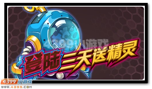 赛尔号登录3天送卡多奇