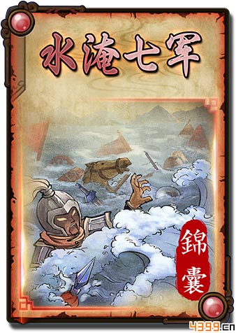 怒焰三国杀水淹七军卡牌