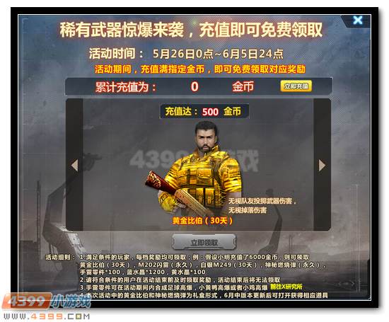 生死狙击黄金比伯