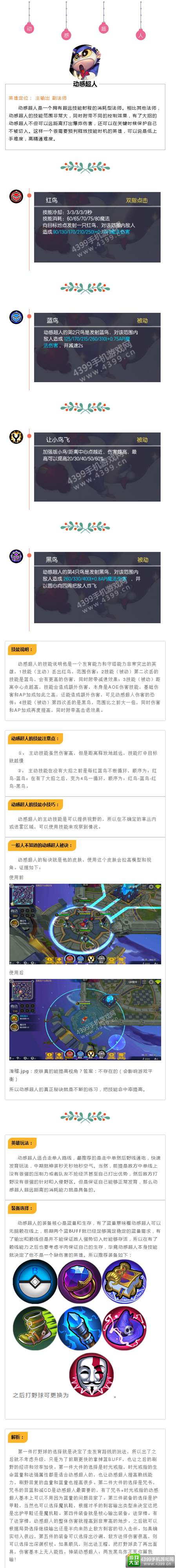 次元大作战动感超人攻略
