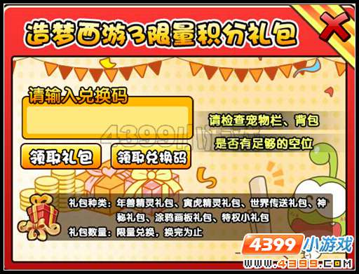  大闹天庭篇V25.7版本更新公告