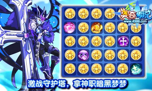 奥奇传说激战守护塔免费得神职暗黑梦梦