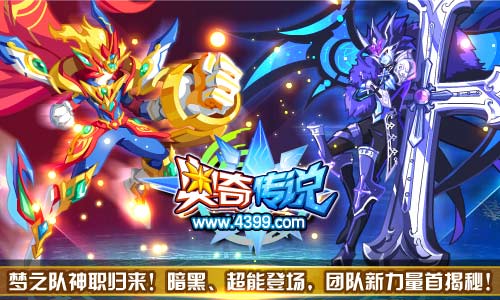 奥奇传说神职梦之队团队新力量首揭秘