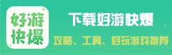 战地指挥官好游快爆App