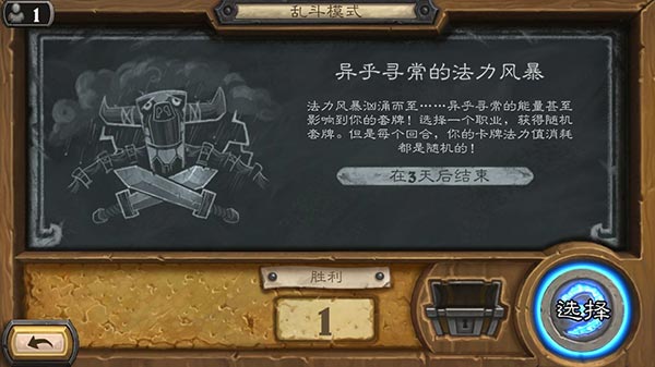 炉石传说异乎寻常的法力风暴