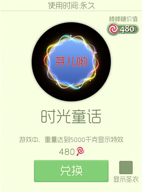 球球大作战时光童话