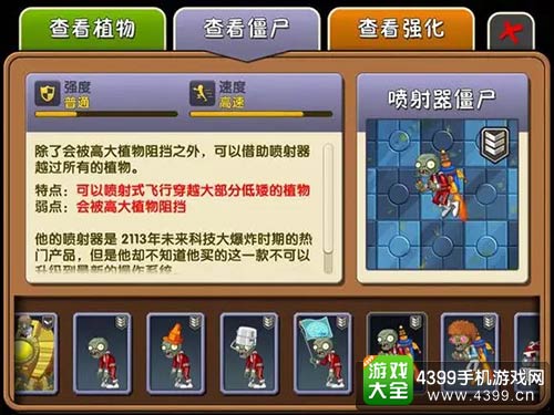 植物大战僵尸2