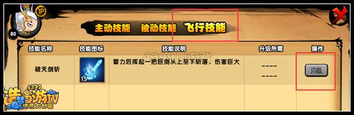 洪荒大劫篇飞行技能怎么打开 飞行技能怎么学