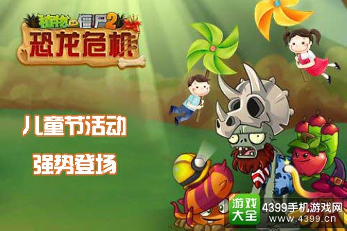 植物大战僵尸2