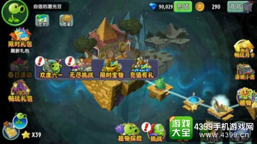 植物大战僵尸2