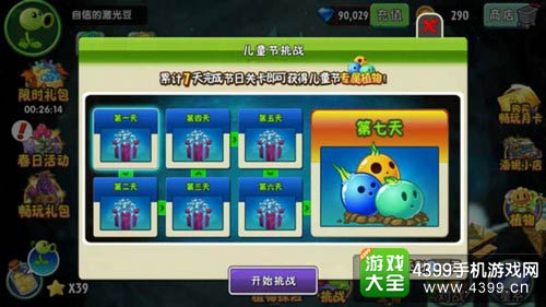 植物大战僵尸2