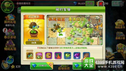 植物大战僵尸2