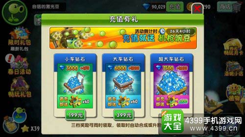植物大战僵尸2