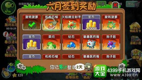 植物大战僵尸2