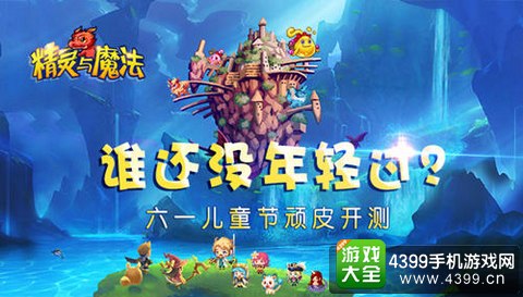 精灵与魔法