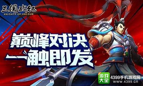 三国战纪