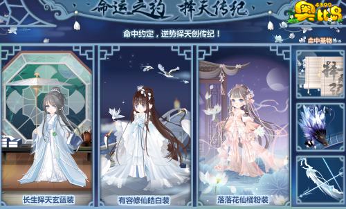 奥比岛命运之约 择天传纪