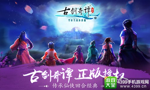 古剑奇谭壹之云动沧澜
