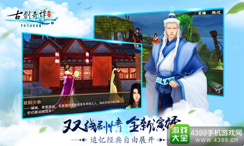 古剑奇谭壹之云动沧澜