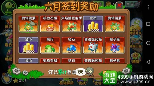植物大战僵尸2