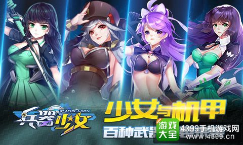 兵器少女