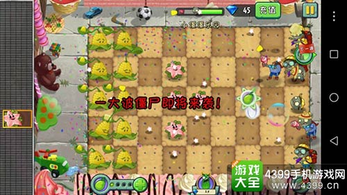 植物大战僵尸2