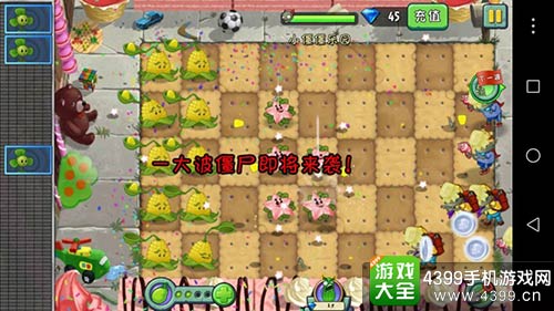 植物大战僵尸2
