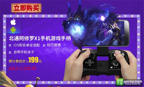 618北通手柄全民购，品牌专场满减配件免费拿