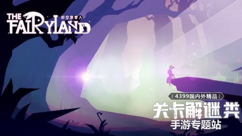 时空旅梦人攻略大全